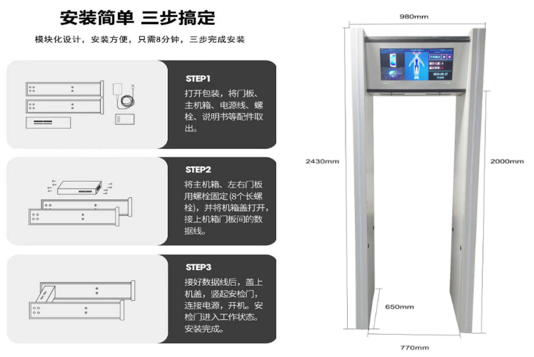 高端型手機安檢門尺寸 高端型手機安檢門尺寸